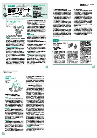 変換 ～ 経営サポートニュース0001