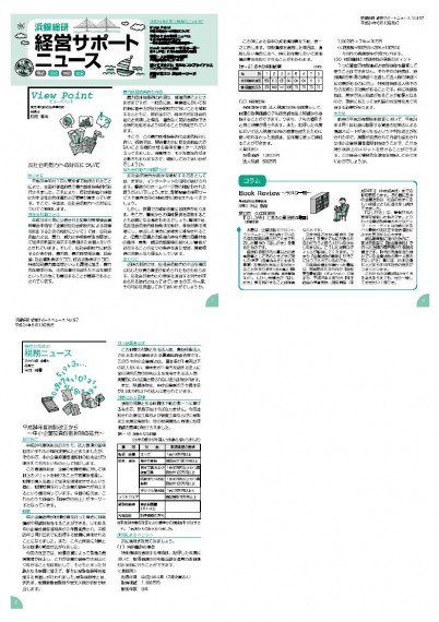経営サポートニュースvol.970001