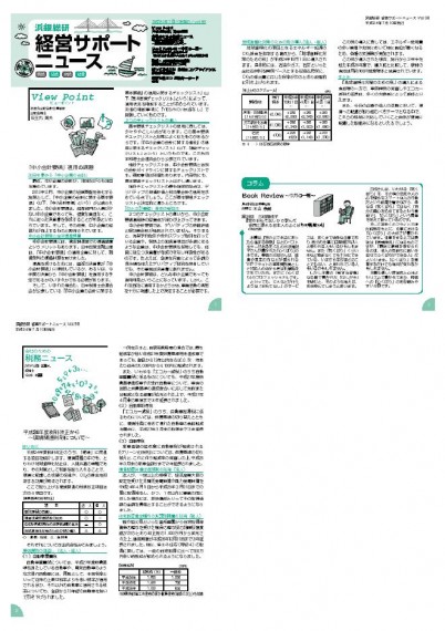 経営サポートニュースvol.98ブログ用0001