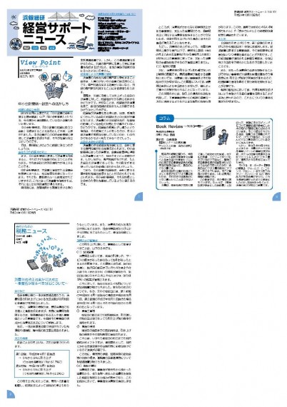 経営サポートニュースvol.101ブログ用0001