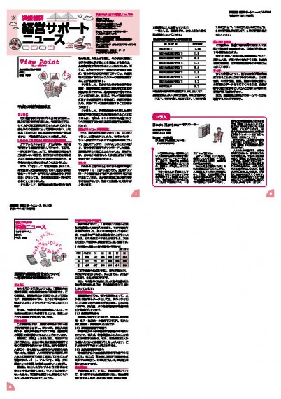 経営サポートニュースvol.103紙面分割0001