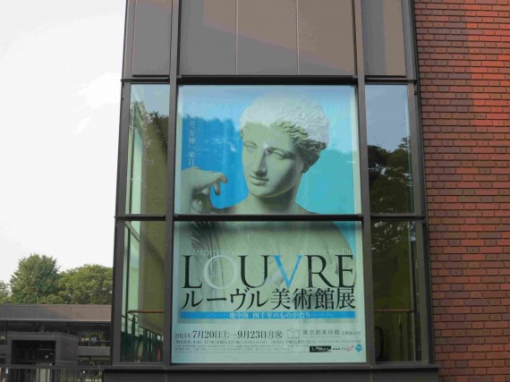 ルーブル展