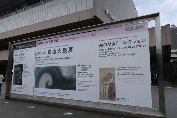 近代美術館