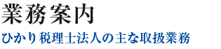 金融機関取引アドバイス