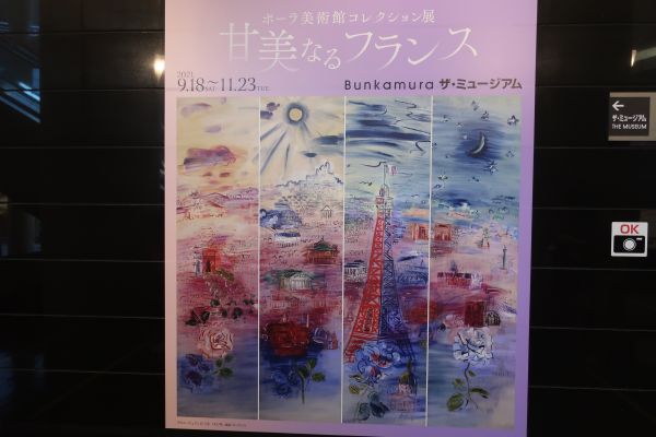 ポーラ美術館コレクション展