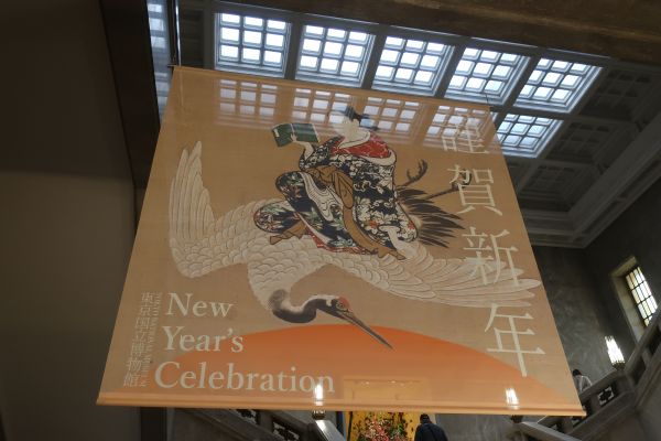 謹賀新年垂れ幕