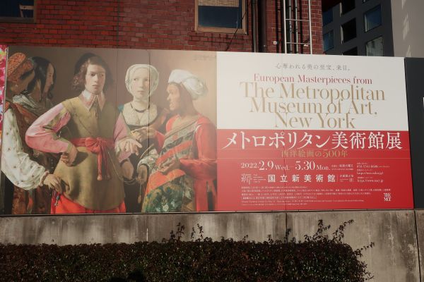 メトロポリタン美術館展