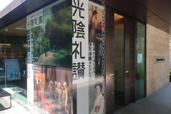 泉屋博古館東京の入口