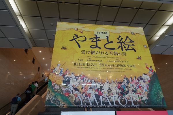 東京国立博物館やまと絵