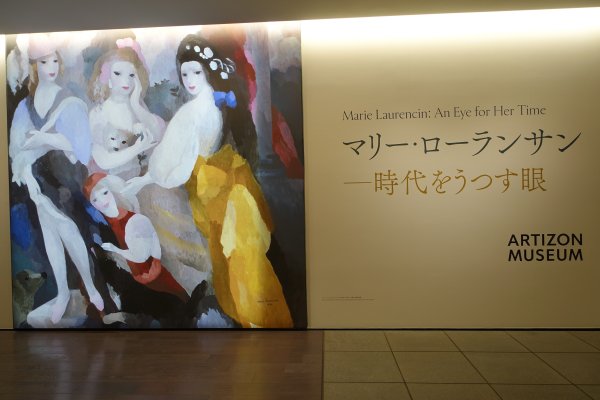 マリー・ローランサン展