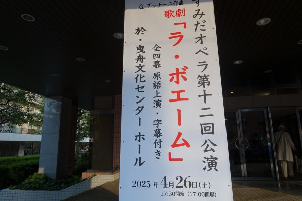ラ・ボエーム看板