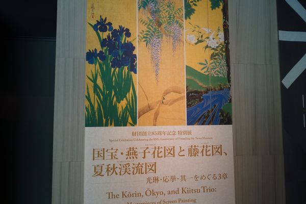 国宝燕子花図