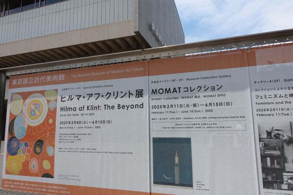 東京国立近代美術館