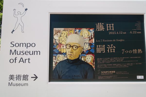 藤田嗣治 7つの情熱