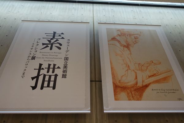 素描コレクション展館内パネル