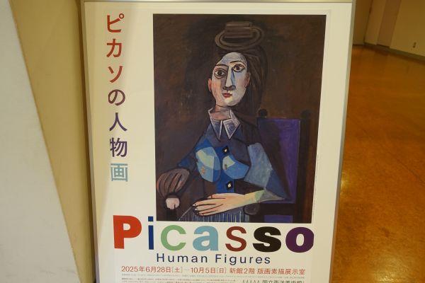 ピカソの人物画