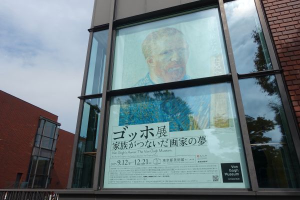 ゴッホ展