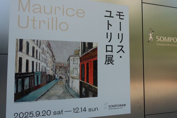 モーリス・ユトリロ展