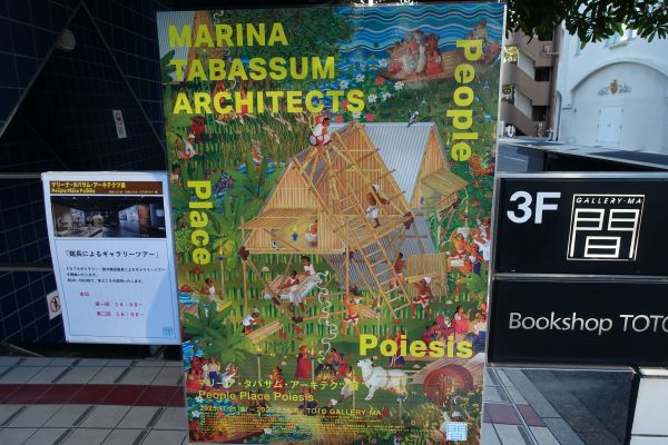 マリーナタバサム