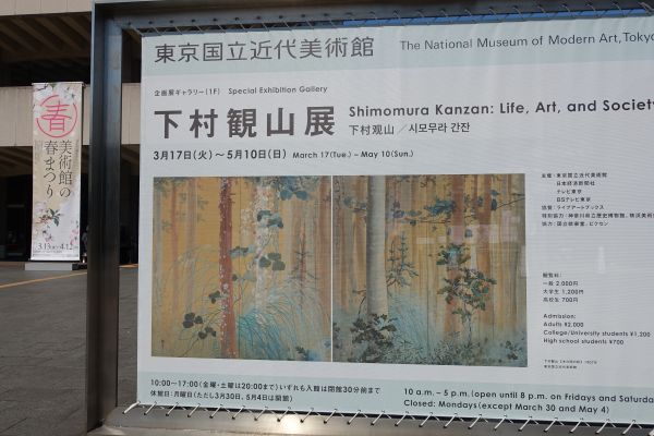 近代美術館前庭