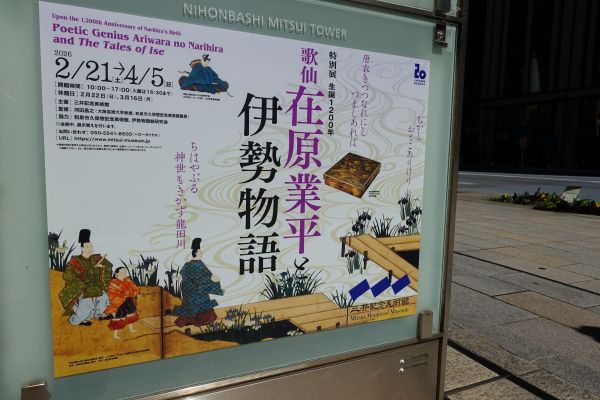 在原業平と伊勢物語