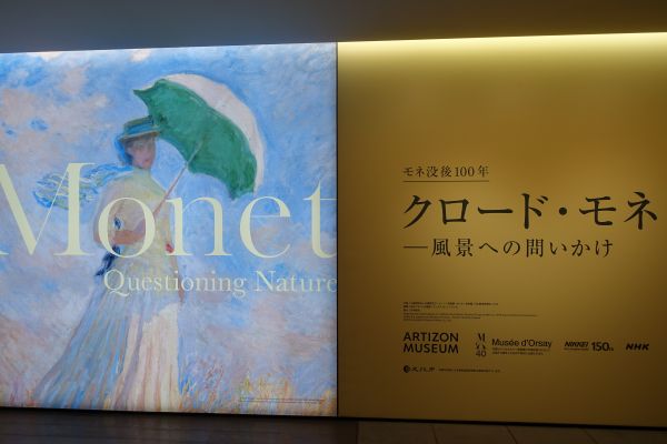 モネ展のエントランスパネル