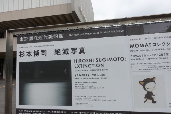 杉本博司 絶滅写真