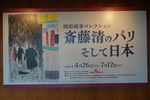 斎藤清のパリそして日本